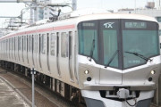 TX「つくばから秋葉原まで58キロですが1210円です」小田急「…」