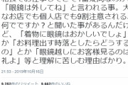 着物をきながらメガネをかけるのはマナー違反という謎マナーがまた爆誕！　「眼鏡越しに客を見るな」