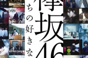 【悲報】BRODYの欅坂46特集号がまるで解散するグループのようだと話題に...(画像あり)