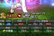 【プロスピA】TS牧田明久、1本塁打でパワー70って…