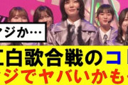 【櫻坂46】紅白歌合戦のコレ、マジでヤバいかも…#櫻坂46 #そこ曲がったら櫻坂#承認欲求#森田ひかる #山﨑天  #藤吉夏鈴 #sakurazaka46 #欅坂46#村山美羽 #中嶋優月
