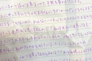 【画像】ワイのイモウット、彼女にとんでもない手紙を出していたｗｗｗｗｗ