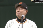 原監督「困った時の亀ちゃん頼みでした！」
