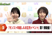 【速報】ついに来た！『年越し&お正月イベント第1弾』特大発表きたああああああああ！！！！【モンスト】