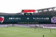 ◆Ｊ１◆22節 京都×広島 広島後半森島のヘッドで先制も大前元紀のヘッドど京都が追いつきドロー