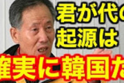韓国人「君が代韓国起源説」→終わった論争でしょ