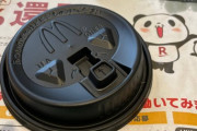 【画像】マックでホットコーヒー頼んだらこんな蓋できたｗｗ