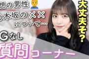 北野日奈子さん、｢今まで話せなかった事話しちゃいます｣動画を公開！！！【元乃木坂46】