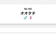 ポケモンの「オオタチ」もう少し優遇されてもいいよな