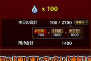 【モンスト】※要望※魂気が全然足りない…緩和してくれぇぇぇぇぇ!