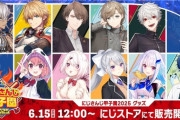 【にじ甲2025】6/15(日)12:00より、「にじさんじ甲子園2025」グッズの販売が決定！