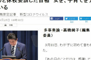 朝日は言いっぱなしで済むからフェイクでも言いたい放題　～　「女を、子育てをナメている」　2月に一斉休校を決断した安倍総理を、朝日新聞はこう叩いてたんだぞｗ