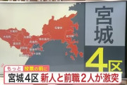 楽韓さん、本日の動向 - 宮城4区は象徴としてちょっと注目してる