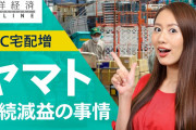 【話題】佐川急便やヤマト運輸が撤退した「Amazon」の個人宅への配達で、がっちり稼いでいる会社とは❓❗