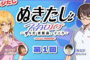 アニメ「ぬきたし」の夫婦ラジオ、リスナーにイチャイチャを見せつけるｗｗｗｗｗｗｗ