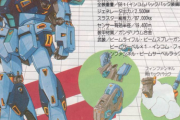 ガンダムの量産型を語るスレ　実際に量産されるケースは実は少ない…？