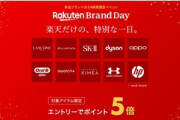 楽天市場､10月30日限定｢楽天ブランドday｣を開催中　野球･サッカー勝利で3倍と0のつく日でポイント5倍も