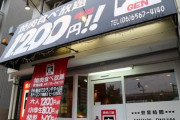 芦原橋の焼肉食べ放題1200円のお店?