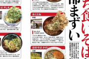 【画像】立ち食いそば、雑誌でバカにされまくってしまう