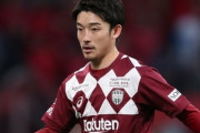 浦和レッズ、神戸DF西大伍を獲得へ！近日中にも正式発表（関連まとめ）