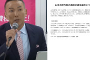 【悲報】れいわ信者「スピード違反したことない人っている？高市の方が罪が重すぎじゃない？」山本太郎の道交法違反について