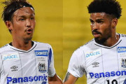【Jリーグ】G大阪ブラジル人FW、宇佐美との“黄金コンビ”弾3連発にAFC再脚光　「アジアの舞台に…」