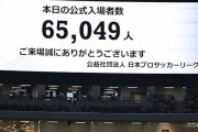 【朗報】国立の最多動員記録…日本のクラブの試合じゃなかったｗｗｗｗｗｗｗｗ