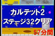 【悲報】セガのゲーム、「バグ」によりクリア不可になってしまう…