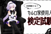 ピノ様のカルロ家使用人検定試験！『やっぱ脳を虐めるのは楽しいな』【Vtuber】