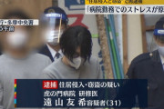 【悲画像】勝ち組のイケメン研修医（31）、43件の空き巣で人生終了wuwuwuuwuwuwuuwuwuwuuw