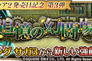 【朗報】ロマサガRSTA、体術部門で受賞しましたｗｗｗｗｗｗｗｗｗｗｗ