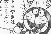 【衝撃】ドラえもん、未来から来たのはウソだったｗｗｗｗｗｗｗ