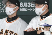 巨人・原監督「まあ、１点ではね。１点ではやっぱりいけませんね」