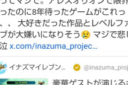 イナイレ信者「すまんVtuberに汚染されてつれぇわ…😭」