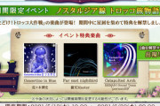 【ノスタルジア】(21/05/13)期間限定イベント「ノスタルジア線 トロッコ旅物語」が復刻開催！！ さらに現在開催中の「絢爛なるピアノの調べ」の開催期間延長が決定