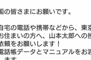 【朗報】山本太郎「クソっ…このままじゃ落選する…せや！！」