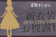 【ホロライブ】すいちゃん、12/18(日)20:00～新衣装お披露目配信！『シルエットがアリスっぽいからミオしゃと同じ感じかな？』