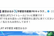 【画像】宇都宮「PRに萌えキャラ作ったよー」→スカートが短すぎてフェミさんブチギレ炎上ｗｗｗｗｗ