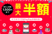 今日から吉野家、すき家、松のやでpaypay使うと50％還元だぞｗｗｗｗｗｗ