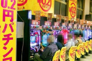 0.2円パチンコ「4パチの20倍1パチの5倍遊べます」