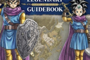 【ゲーム】『ドラゴンクエスト3』Vジャンプ攻略本が予約完売続出で大手書店全滅状態に…発売前から絶好調