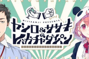 Vtuber 剣持刀也＞戌亥とこ＞＞＞＞＞＞＞＞＞レバガチャの面白さ順だった件、有料イベントはこんな印象だな