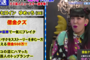 【悲報】3時のヒロインのゆめっちさん、パチンカスで借金500万円を抱えていたｗｗｗｗ