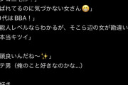 【画像】Twitter女性さん、弱者男性に対して正論を振りかざすωωωωωωωωωωωωωωωω