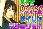 【欅坂46】テレ東・森香澄アナ、街中で「”サイマジョ”の人ですよね？」完コピ秘話を語る！
