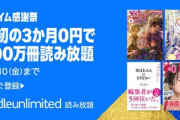 【最終日】Kindle Unlimited、Music Unlimited、Audibleの無料キャンペーン開催中！ #プライム感謝祭