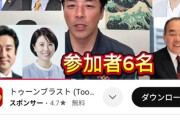 【悲報】元議員暴露、兵庫県・斎藤知事失職の日に「祝賀会」をしていた　元アナや自殺議員も参加か