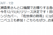 【艦これ】12/15(火)に、広瀬香美とC2機関でお贈りする「Admiral's Good Time」リリース決定！