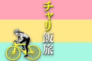 櫻坂46武元唯衣×石森璃花、オールスター競輪のテレ東系列事前特番「チャリ飯旅」第7弾に出演決定！
