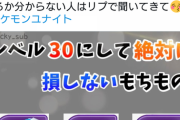 【ポケモンUNITE】ユナイト世界1位「きあいの鉢巻をLv30にしましょう！」←これマジ？